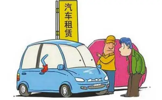 汽车租赁注意要点有哪些？